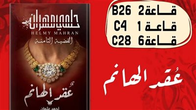 بعد نجاحه مع عائشة بن أحمد.. أحمد عثمان يشارك بعملين جديدين بمعرض الكتاب