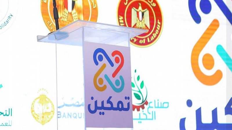 مبادرة تمكين