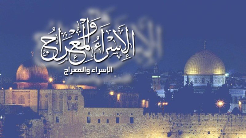  ليلة الإسراء والمعراج 2026