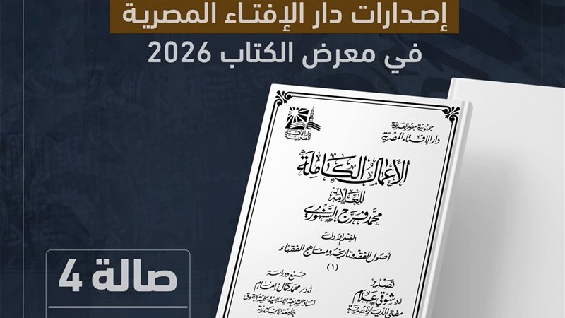 كتب جناح الإفتاء 