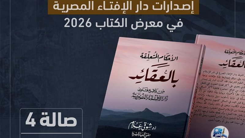 إصدارات دار الإفتاء 
