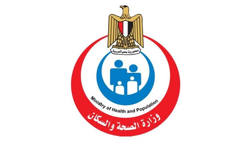 وزارة الصحة والسكان 