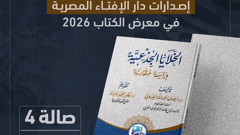كتب دار الإفتاء 