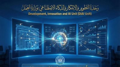 «العمل» تدخل عصر الابتكار.. الذكاء الاصطناعي يقتحم قلب صناعة القرار