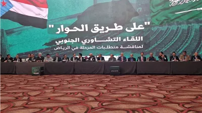 انطلاق «الحوار الجنوبي» من الرياض.. تحركات سياسية في ظل توترات متصاعدة باليمن