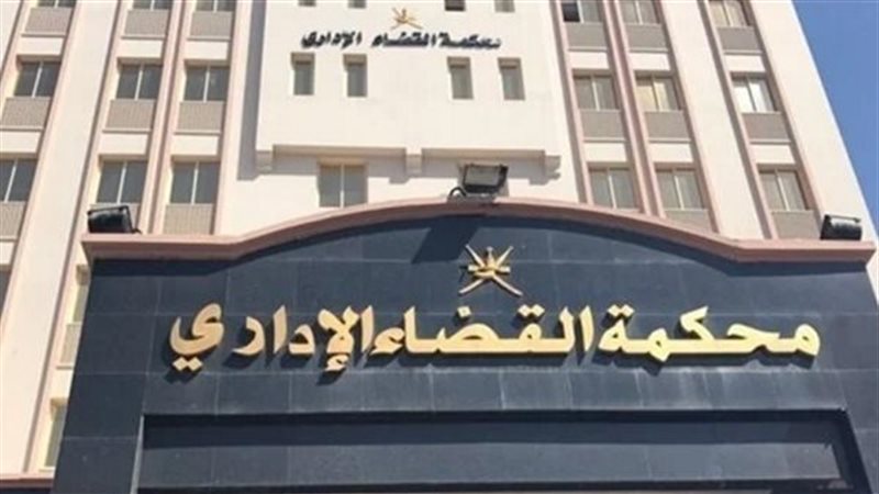 محكمة القضاء الإداري 