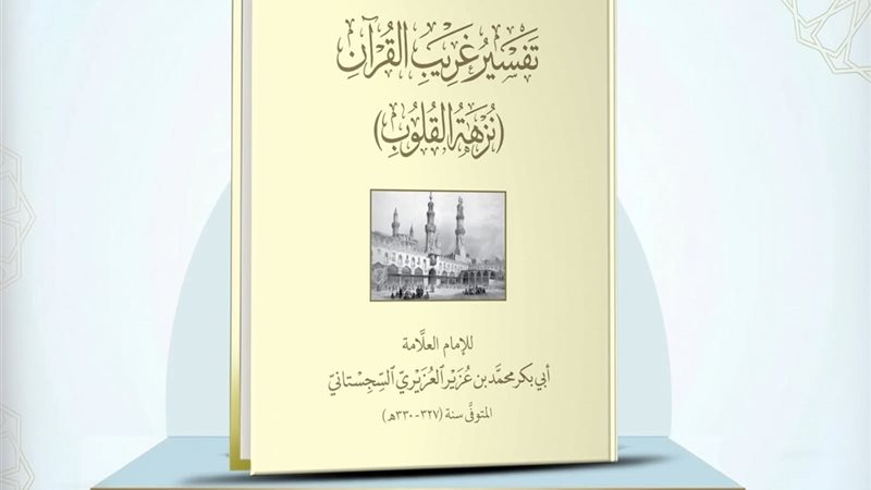 من إصدارات الأزهر 