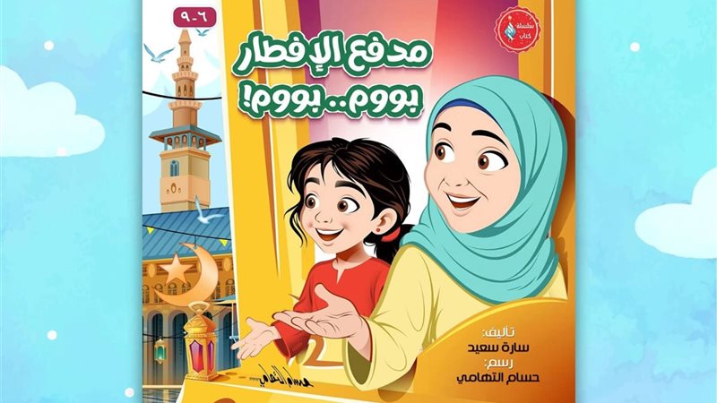 من إصدارات الأزهر 