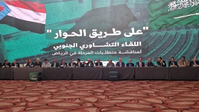 جانب من اللقاء التشاوري الجنوبي