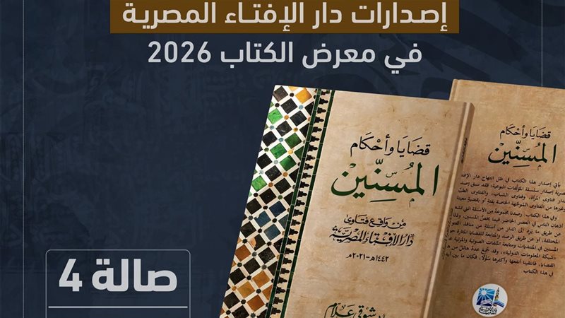 من إصدارات الإفتاء