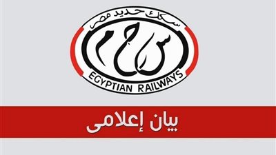 السكة الحديد توقف حجز تذاكر القطارات عبر فوري اعتباراً من 18 يناير 2026