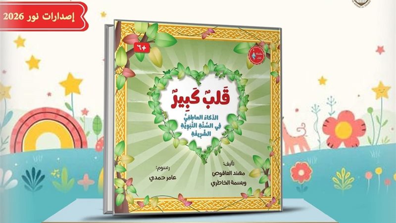 من إصدارات جناح الأزهر 