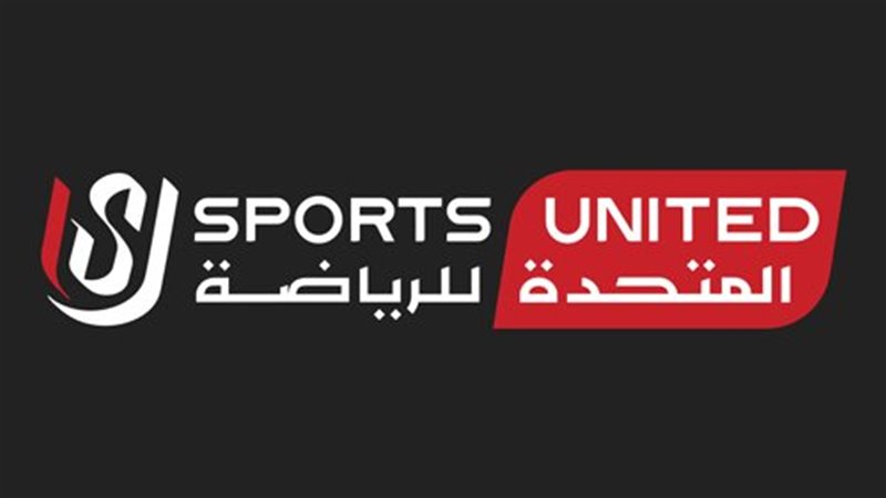 الشركة المتحدة للرياضة