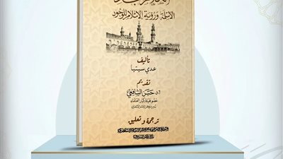 الأزهر يعرض كتاب «الكلام الجديد» في معرض الكتاب