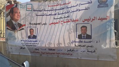 جامعة قنا تنظم قافلة طبية شاملة بقرية في مركز أبو تشت