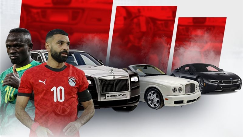 مقارنة أسطول سيارات محمد صلاح وساديو ماني