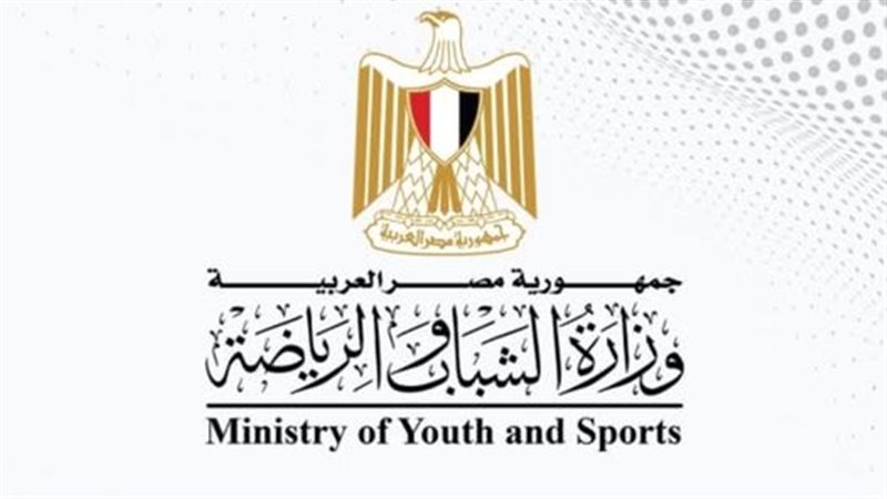 وزارة الشباب والرياضة