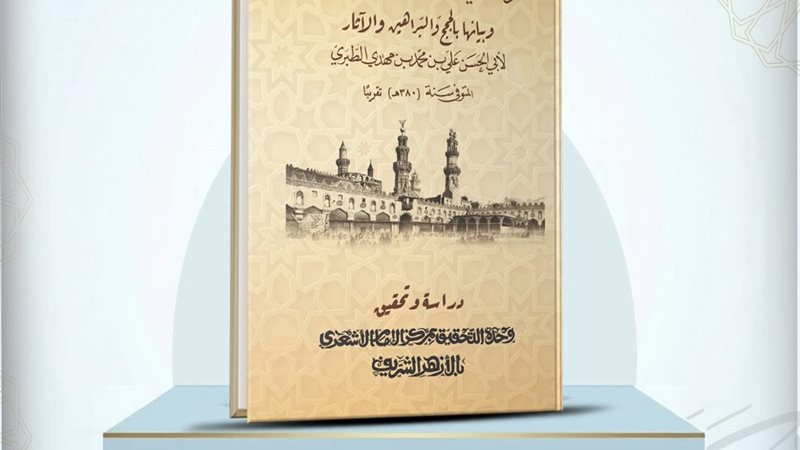 من جناح الأزهر 