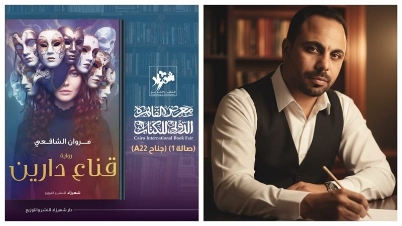 «قناع دارين»