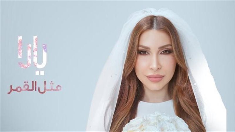 النجمة اللبنانية يارا