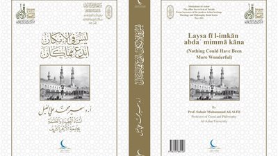 من روّاد الفكر الإسلامي.. دراز وجلال بجناح حكماء المسلمين بمعرض الكتاب 