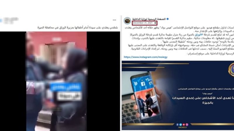 المنشور الكاذب 