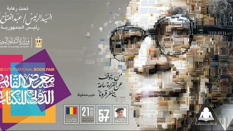 معرض القاهرة الدولي للكتاب