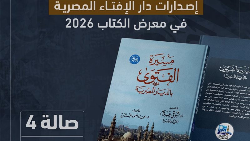 دار الإفتاء 