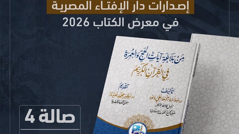 مطبوعات جناح الإفتاء 