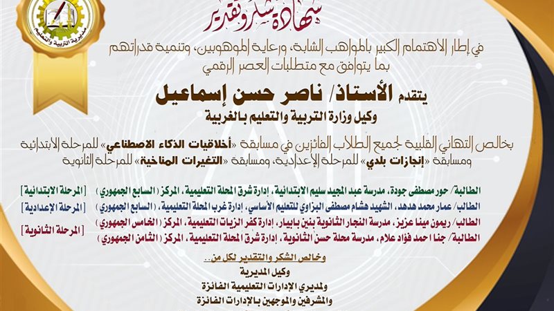 شهادة شكر وتقدير