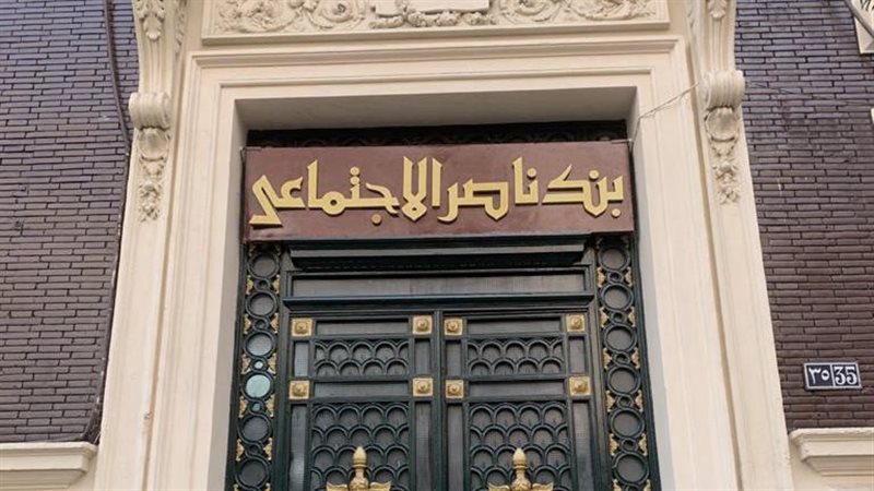 بنك ناصر