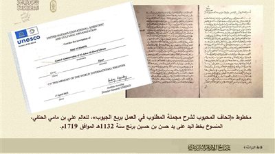  جناح الأزهر بمعرض الكتاب يعرض مخطوطًا نادرًا في علم الفلك