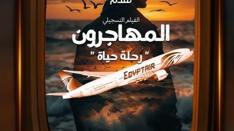 المهاجرون