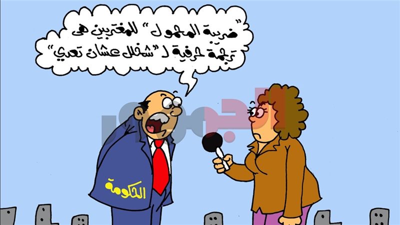 كاريكاتير موقع «الجمهور» الإخباري