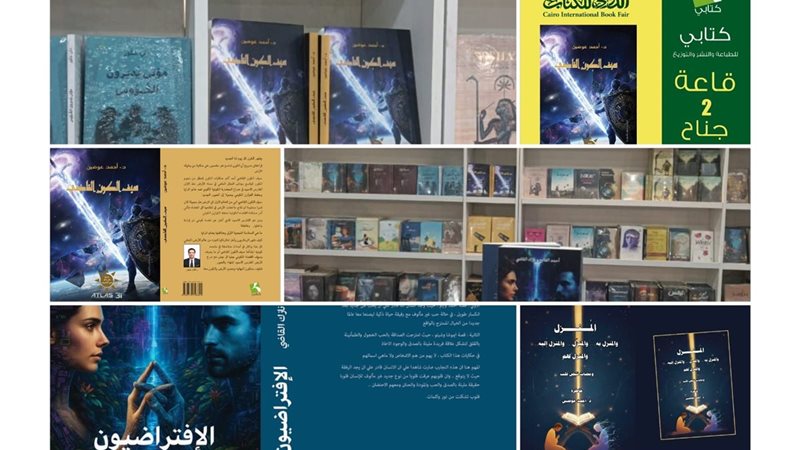 معرض القاهرة الدولي للكتاب