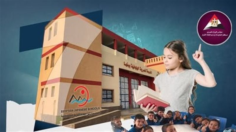 المدارس المصرية اليابانية