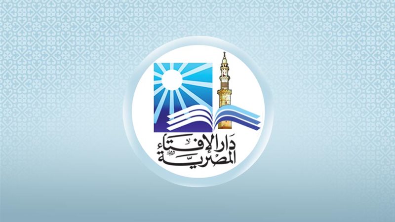 دار الإفتاء 