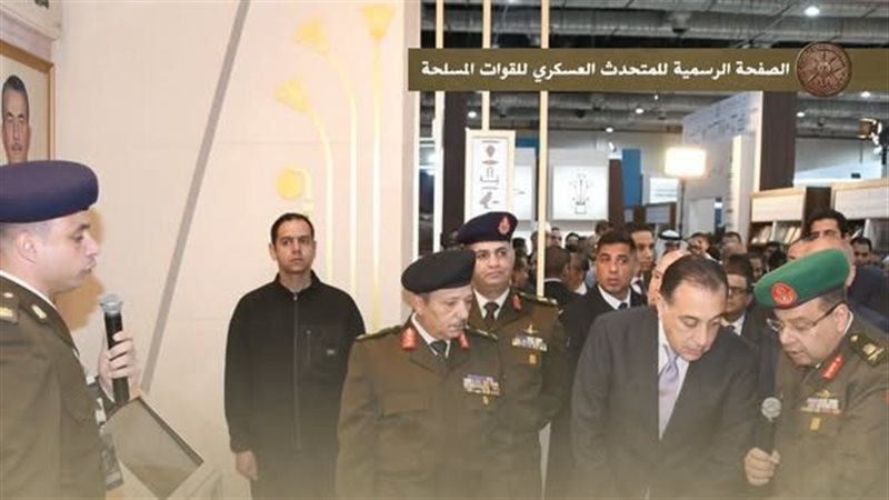 مشاركة القوات المسلحة بمعرض الكتاب 