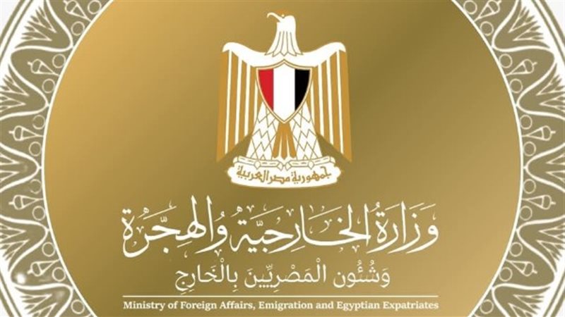 وزارة الخارجية المصرية 