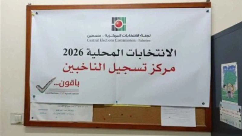الانتخابات الفلسطينية