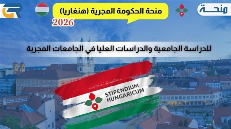 منحة المجر