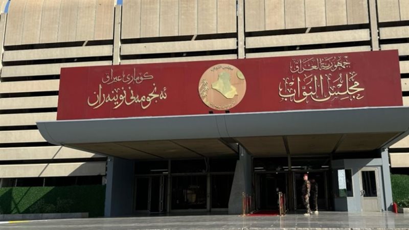 مجلس النواب العراقي