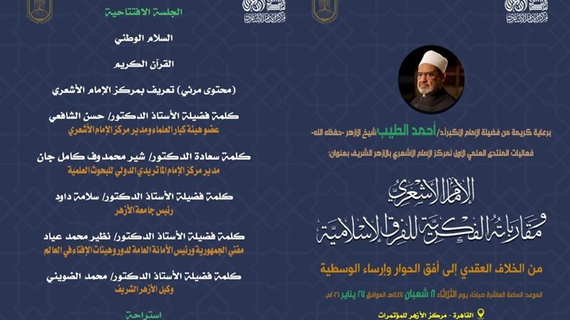 مركز الإمام الأشعري 