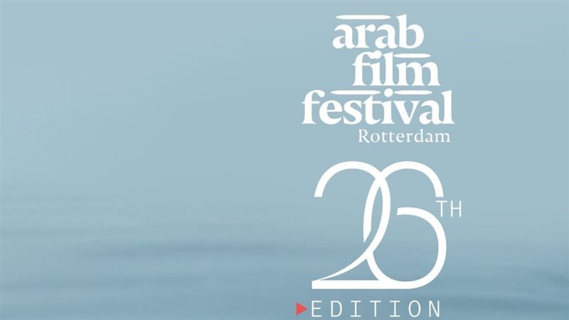 مهرجان روتردام للفيلم العربي