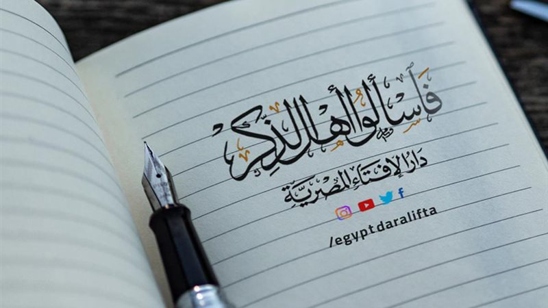 فتاوى دار الإفتاء 