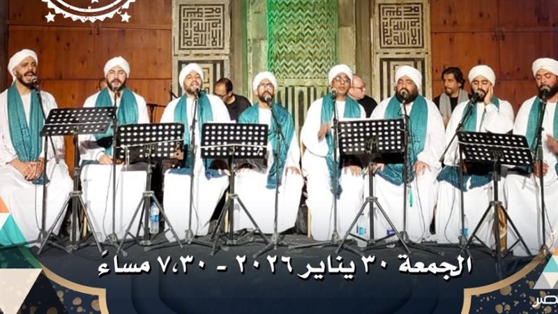 فرقة الحضرة المصرية