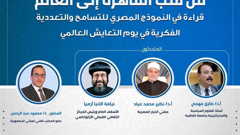 أنشطة جناح الإفتاء 