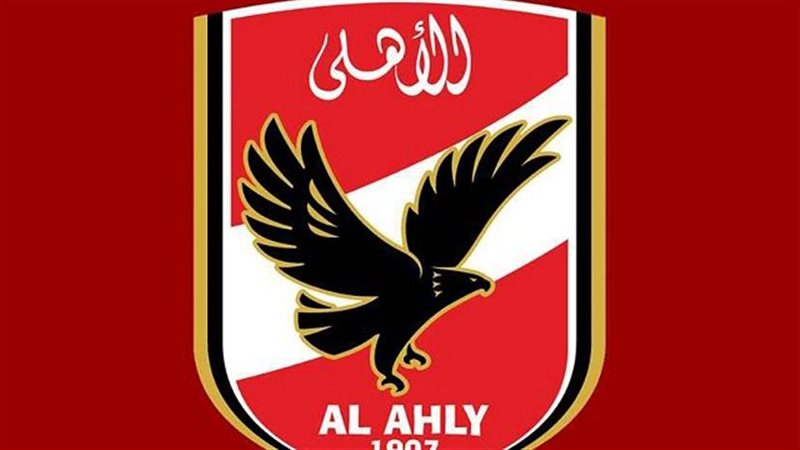 الاهلي