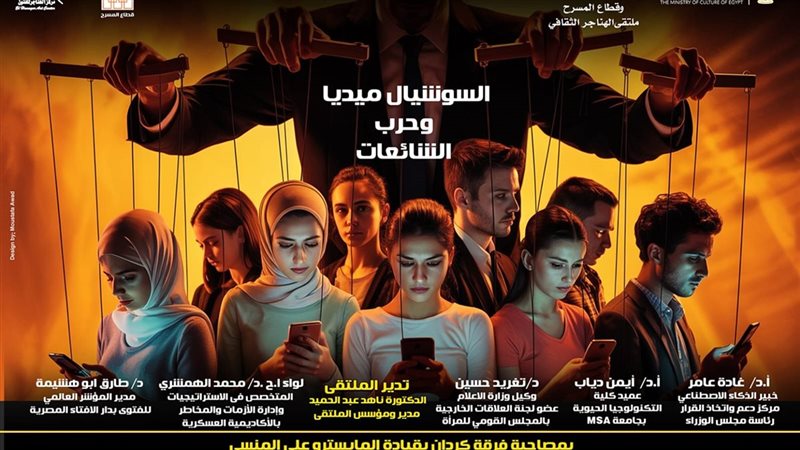 السوشيال ميديا وحرب الشائعات