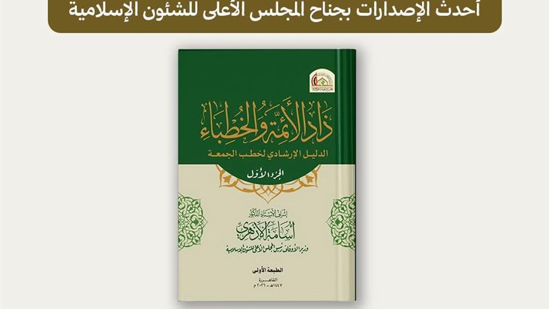 كتاب زاد الخطباء 